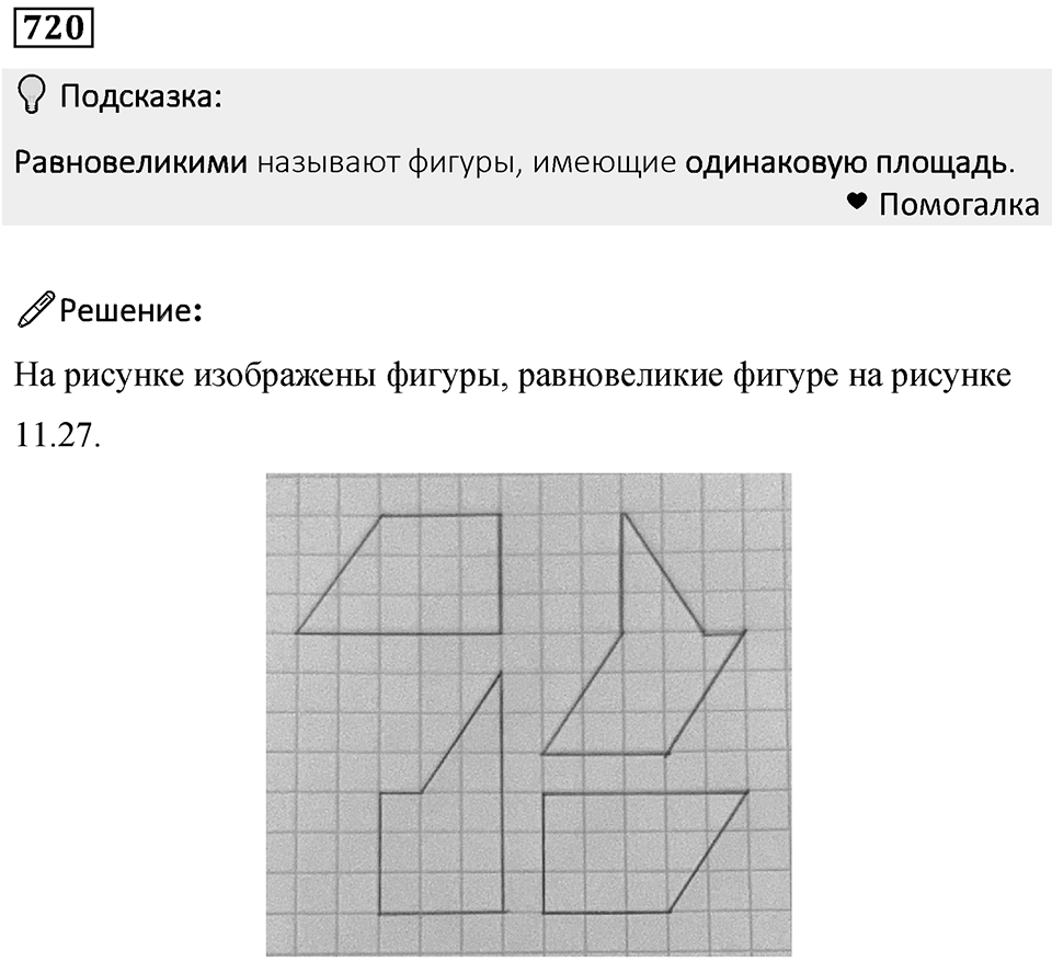 Номер 720 — решение 1