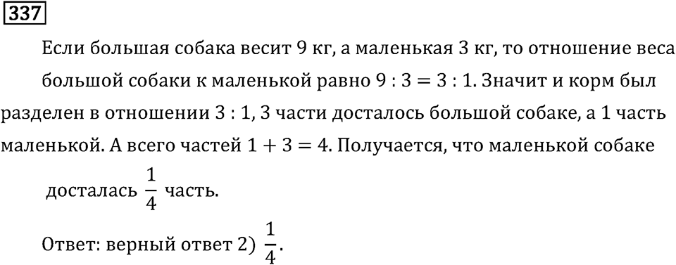 Номер 337 — решение 2