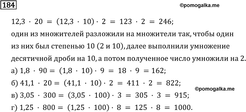 Номер 184 — решение 2