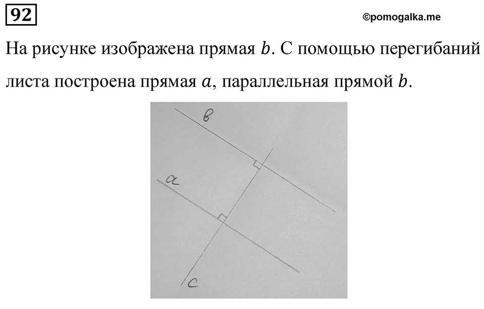 Номер 92 — решение 1