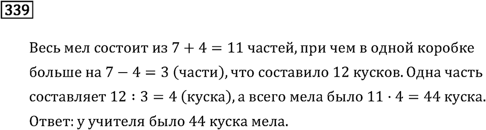 Номер 339 — решение 2