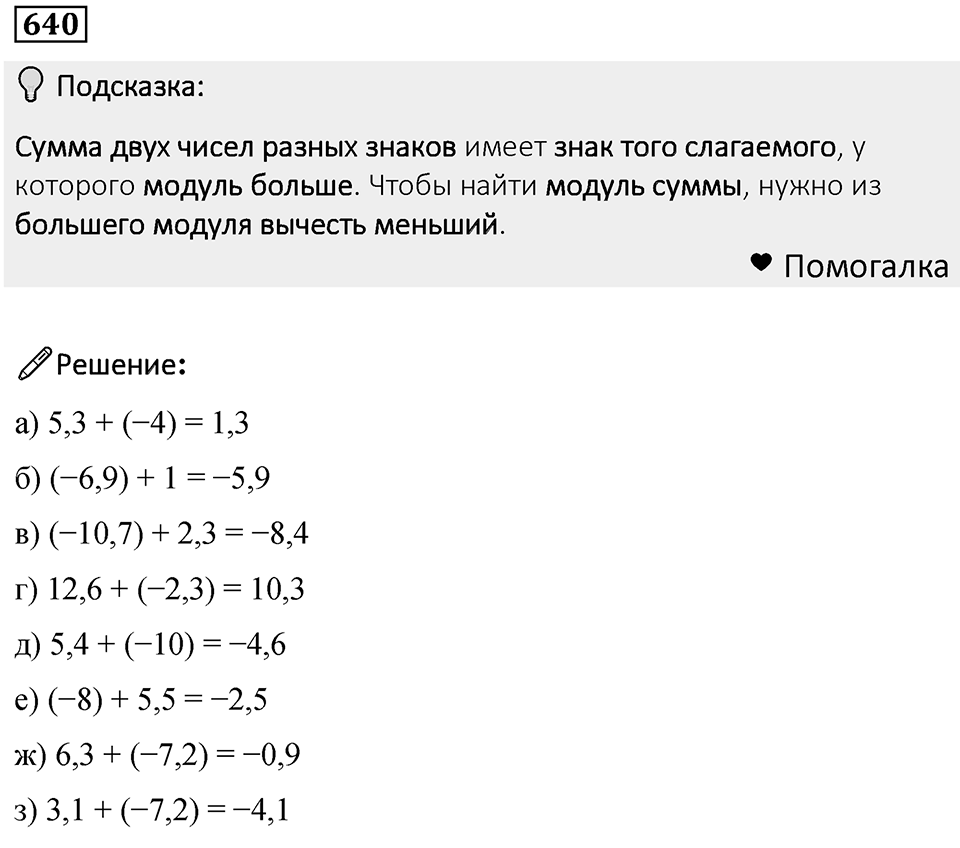 Номер 640 — решение 1