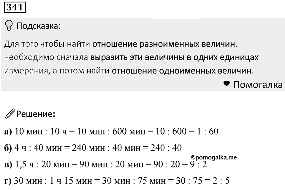 Номер 341 — решение 1