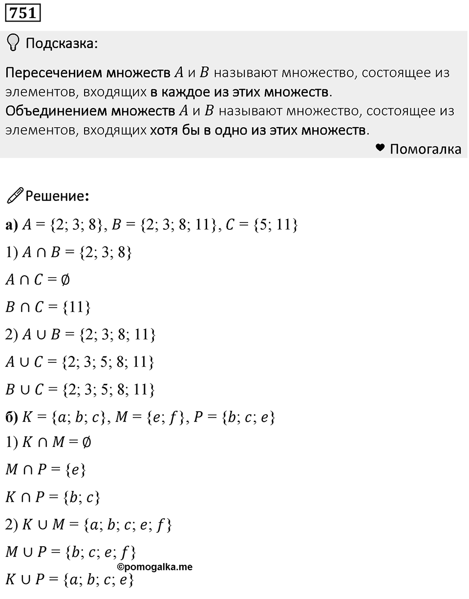 Номер 751 — решение 1
