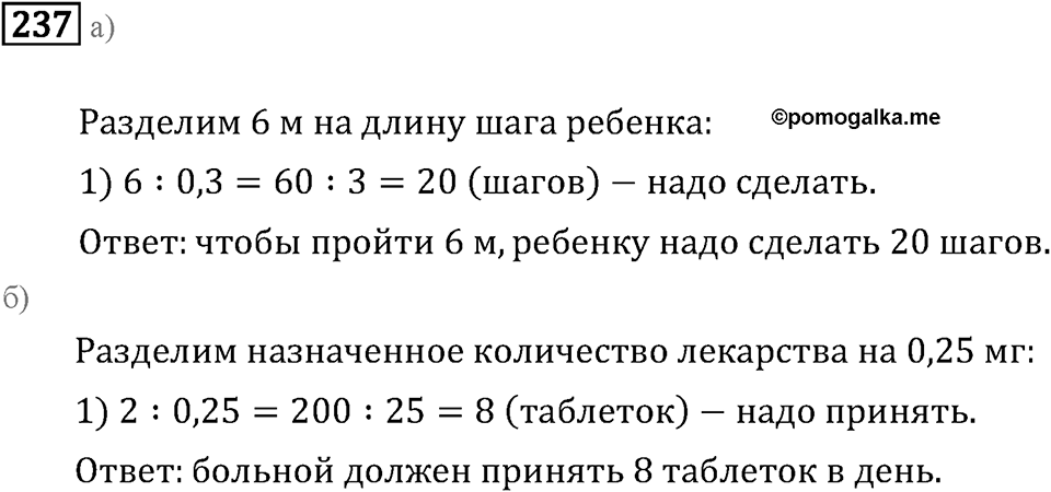 Номер 237 — решение 2