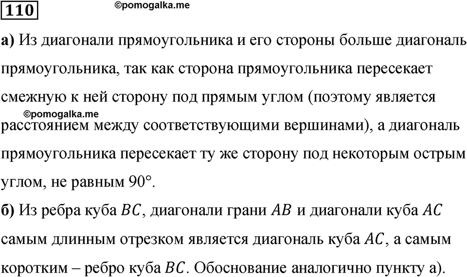 Номер 110 — решение 1