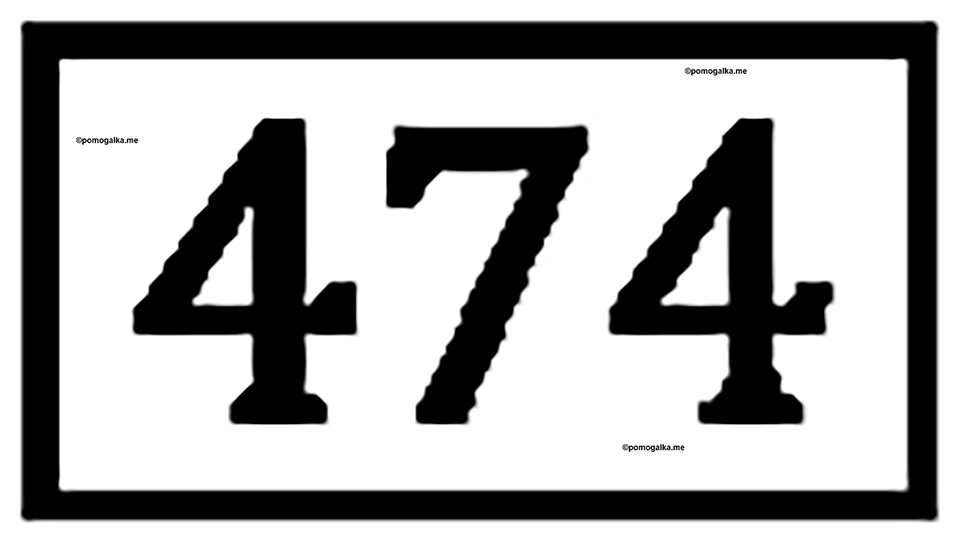 Номер 474 — решение 1