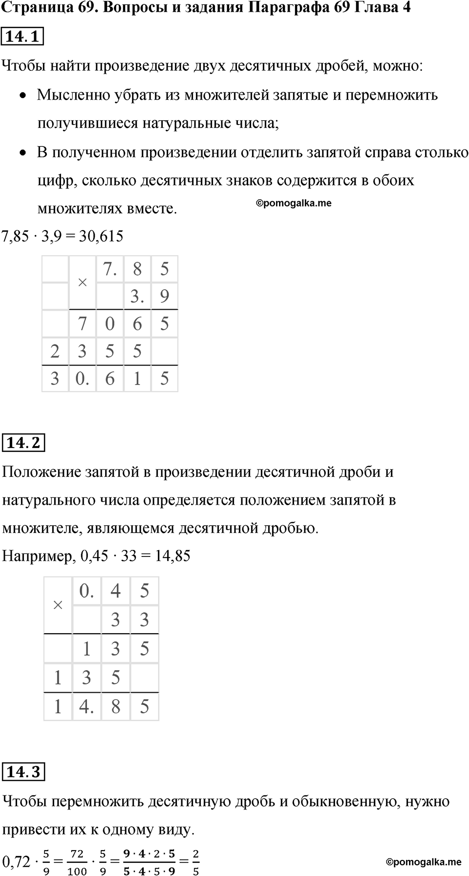 Страница 69 Вопросы к §69 — решение 1