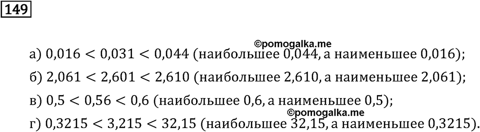 Номер 149 — решение 2