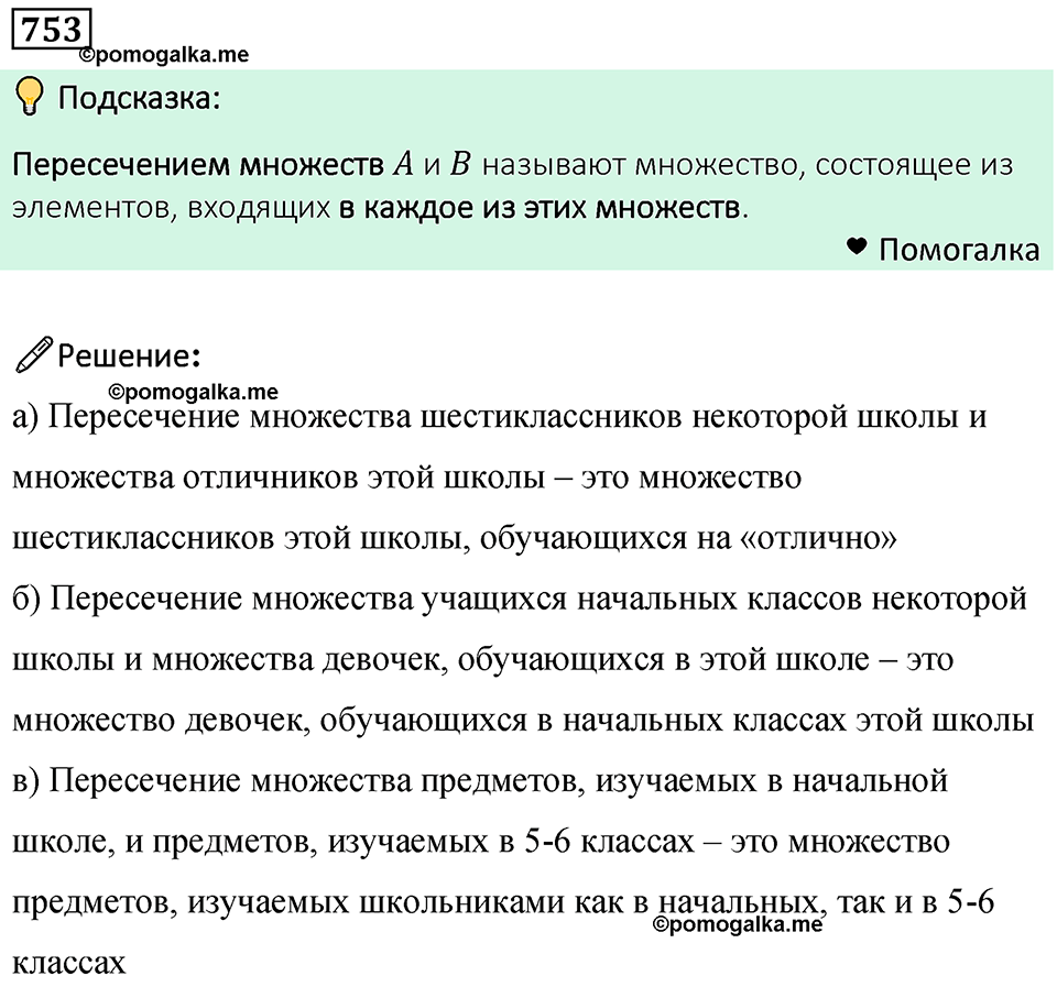 Номер 753 — решение 1