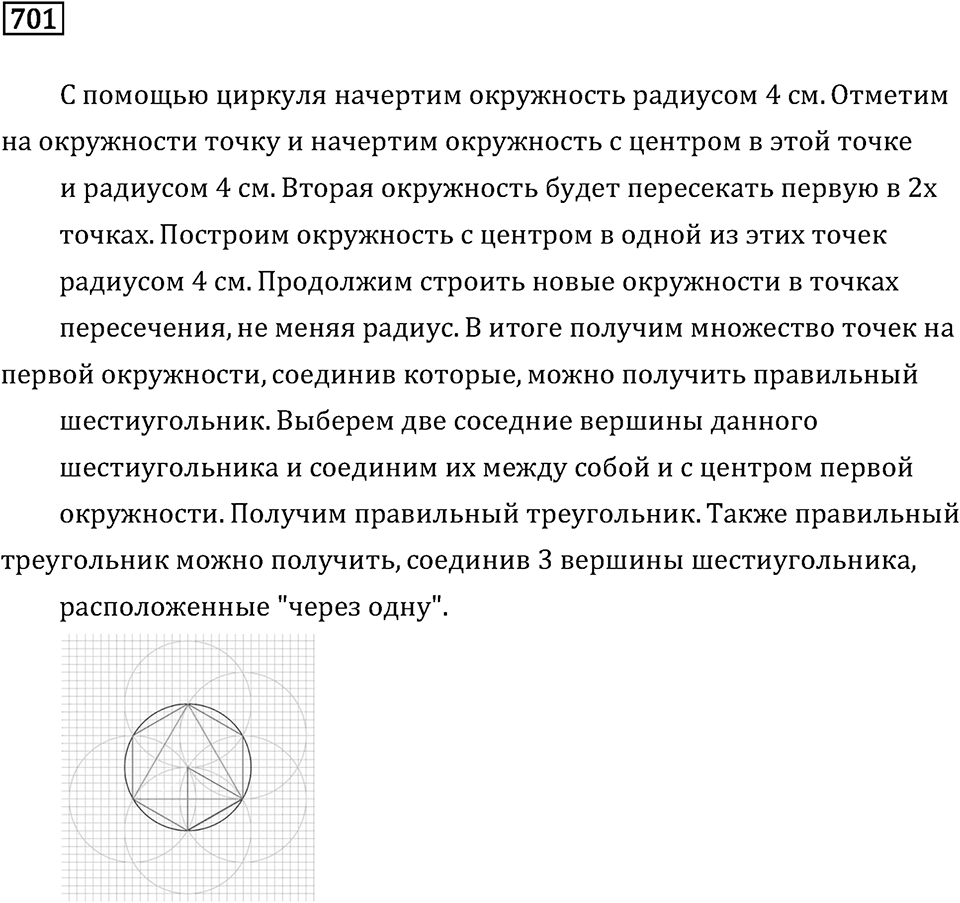 Номер 701 — решение 2