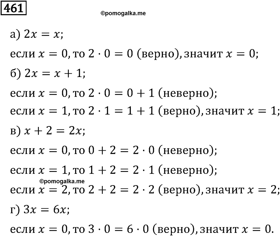 Номер 461 — решение 2