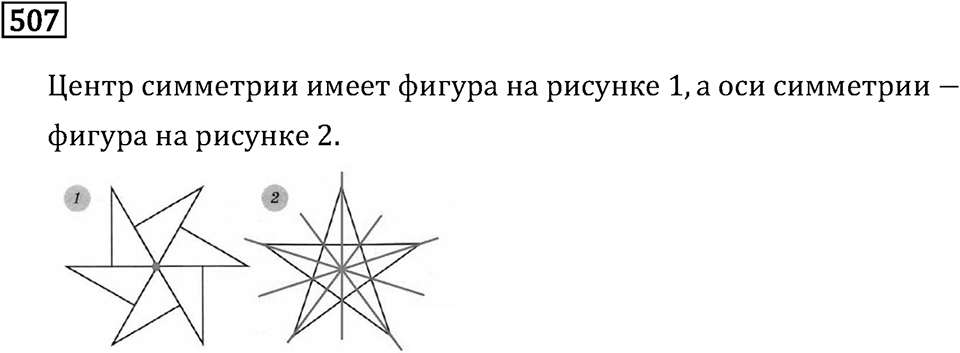 Номер 507 — решение 2