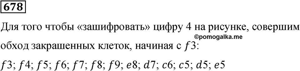 Номер 678 — решение 1