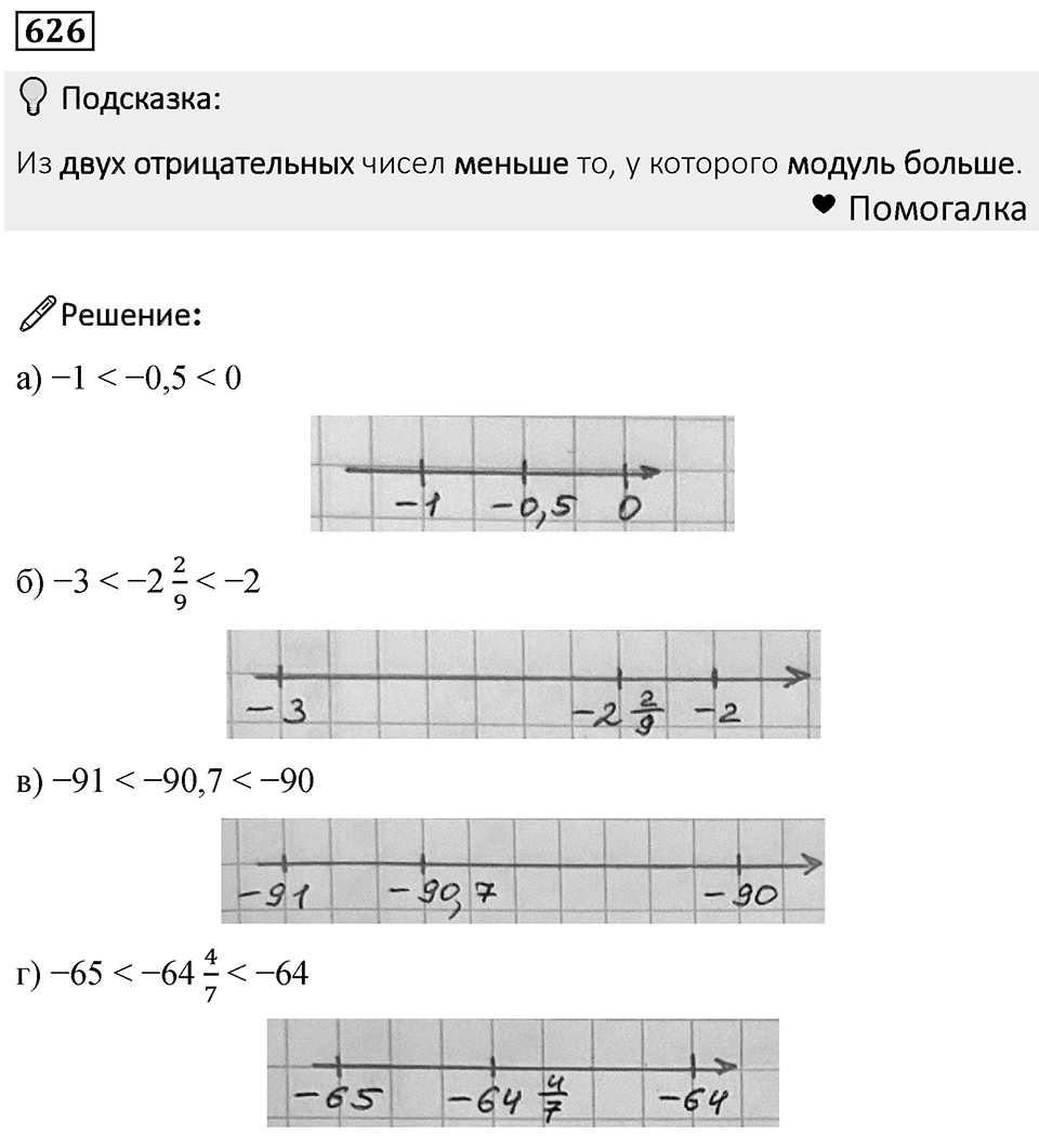 Номер 626 — решение 1