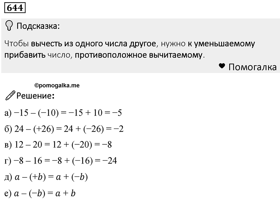 Номер 644 — решение 1
