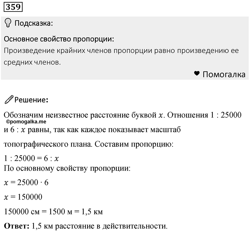 Номер 359 — решение 1