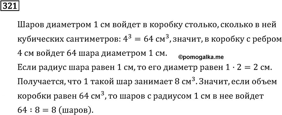 Номер 321 — решение 2