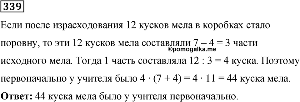 Номер 339 — решение 1