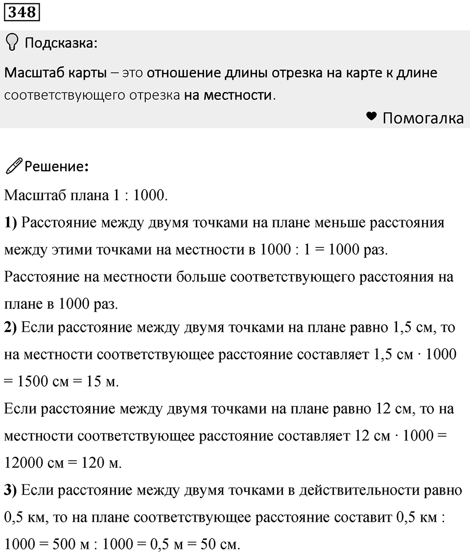 Номер 348 — решение 1