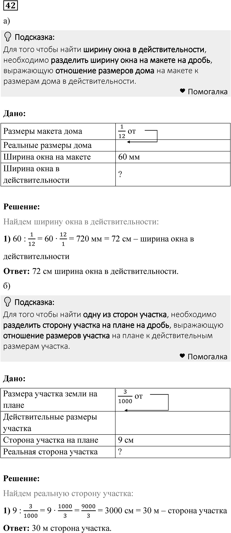Номер 42 — решение 1