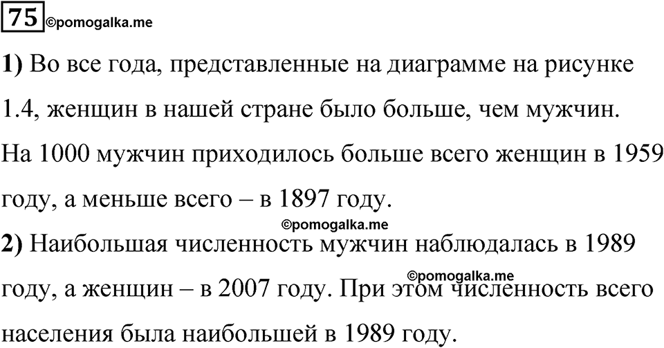 Номер 75 — решение 1