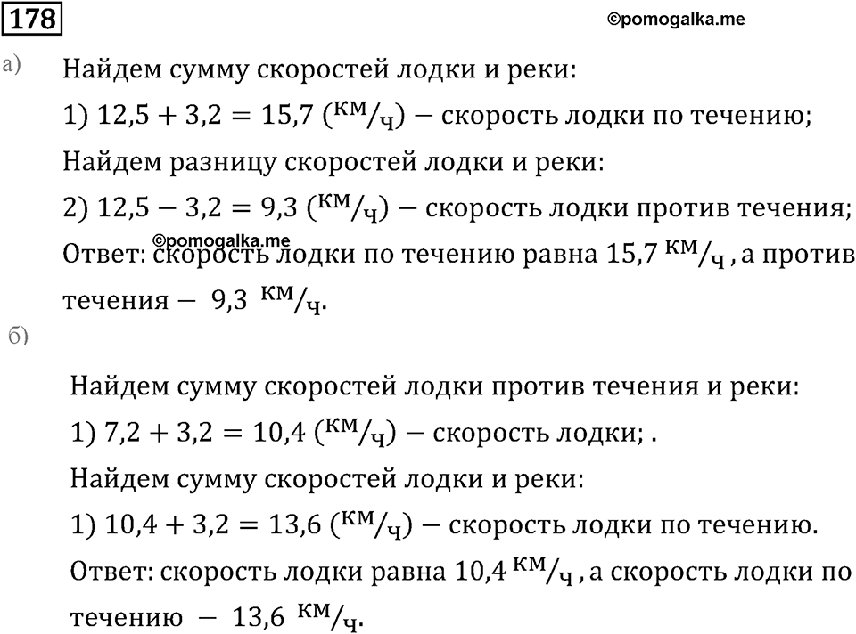 Номер 178 — решение 1
