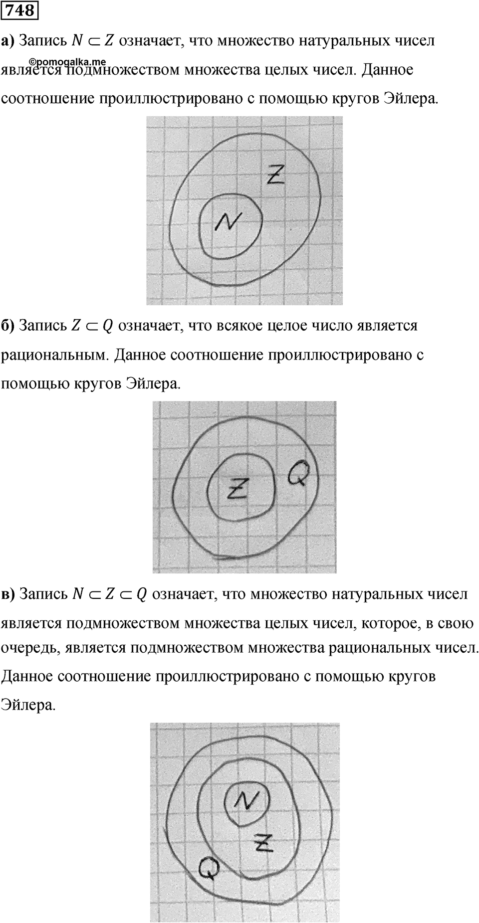 Номер 748 — решение 1