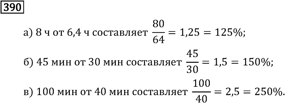 Номер 390 — решение 2