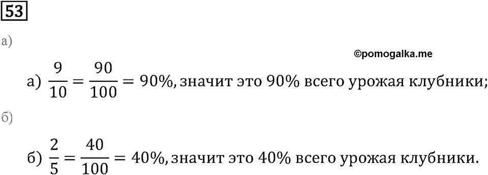 Номер 53 — решение 2