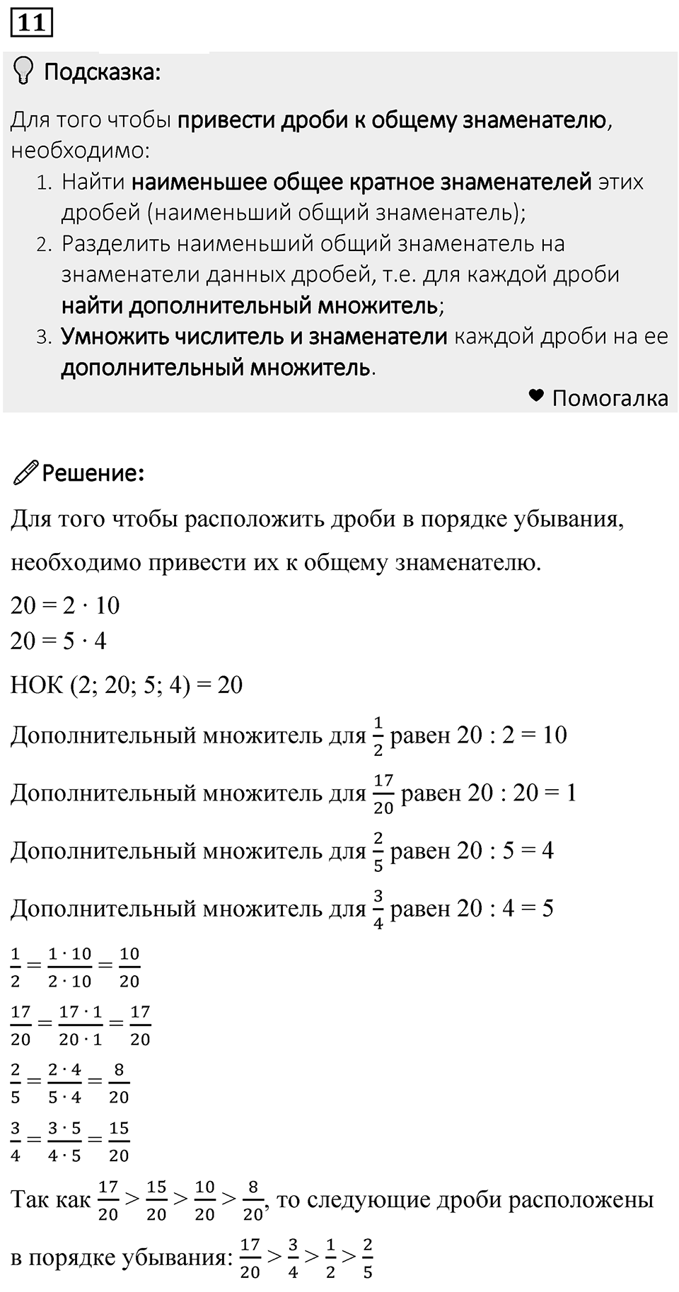Номер 11 — решение 1
