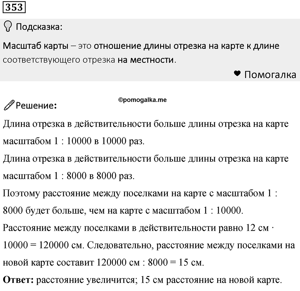 Номер 353 — решение 1