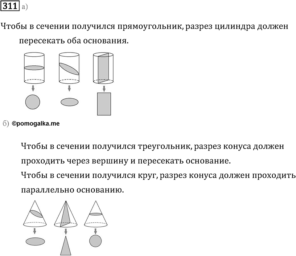 Номер 311 — решение 2