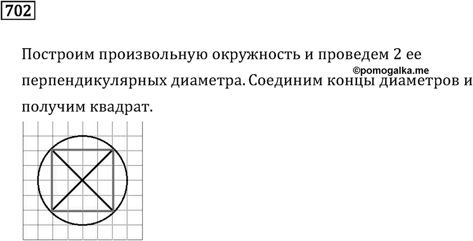 Номер 702 — решение 2