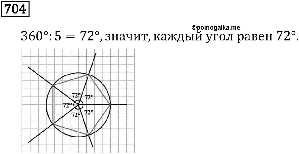 Номер 704 — решение 2