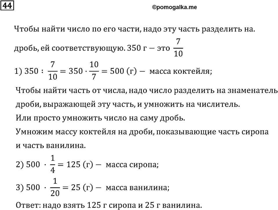 Номер 44 — решение 2