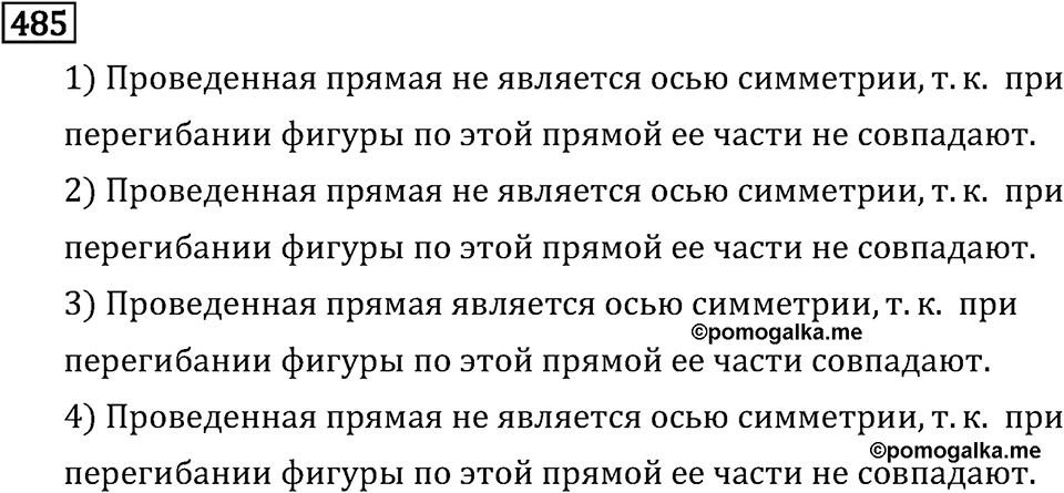 Номер 485 — решение 2