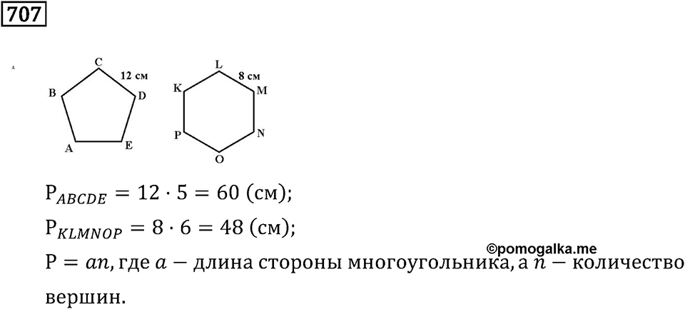 Номер 707 — решение 1
