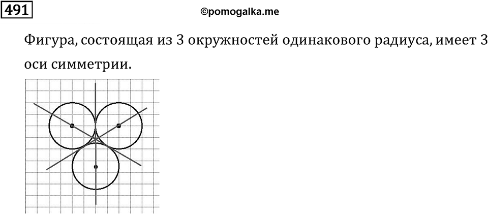 Номер 491 — решение 2