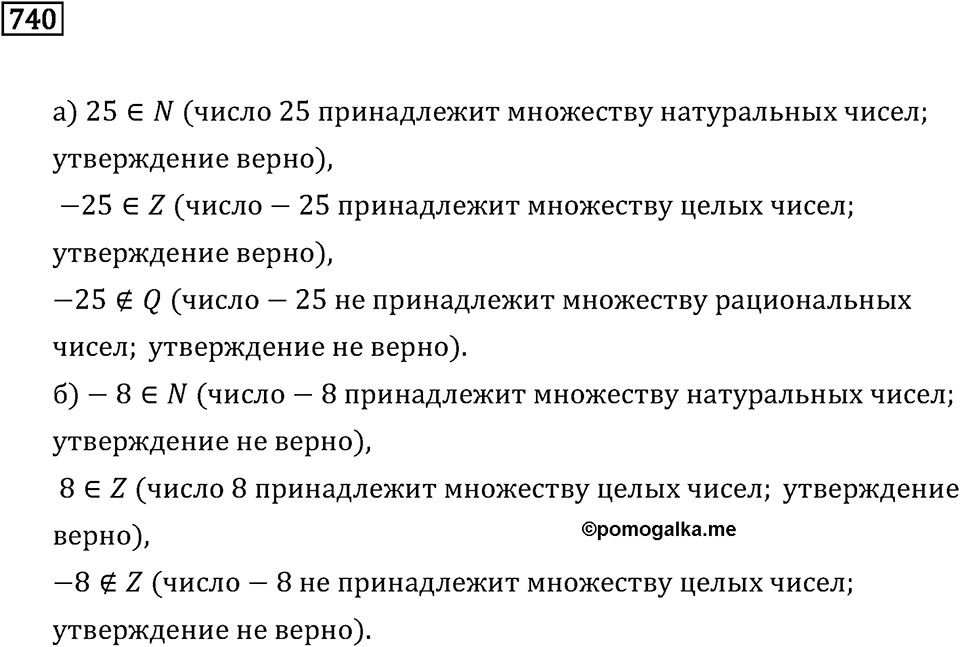 Номер 740 — решение 2