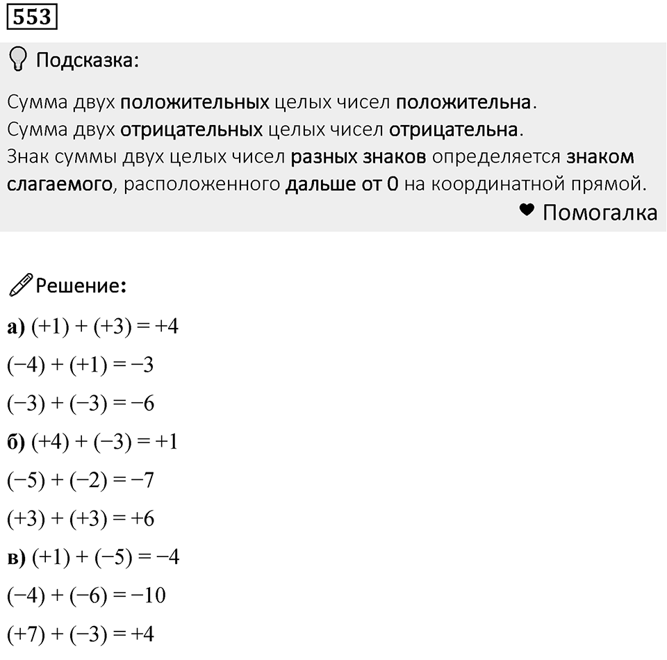 Номер 553 — решение 1