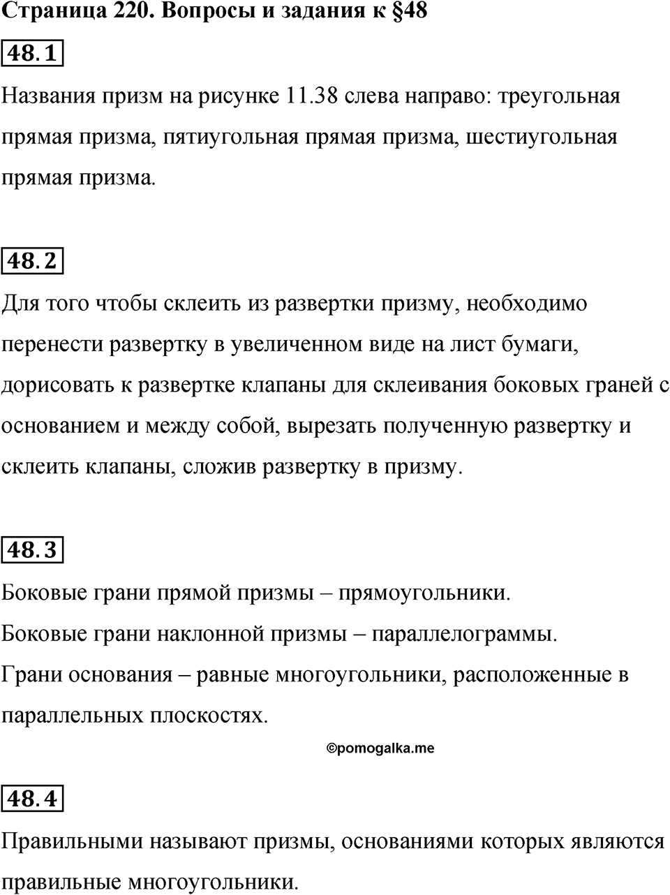 Страница 220 Вопросы к §48 — решение 1