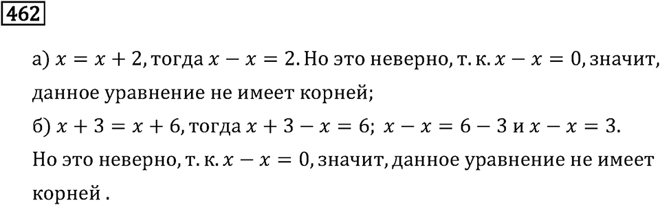 Номер 462 — решение 2