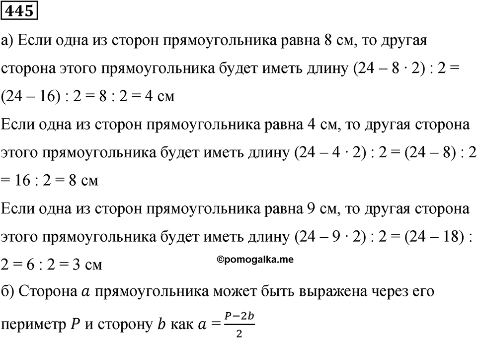 Номер 445 — решение 1