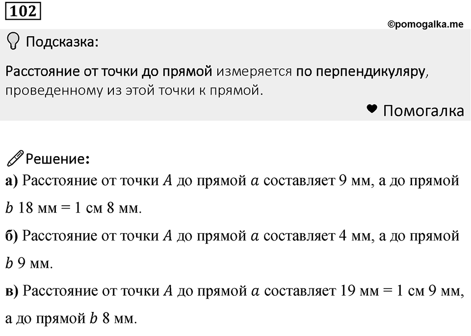 Номер 102 — решение 1