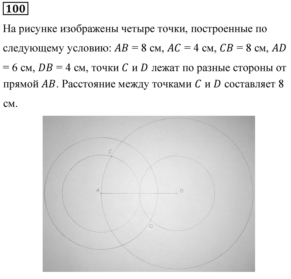 Номер 100 — решение 1