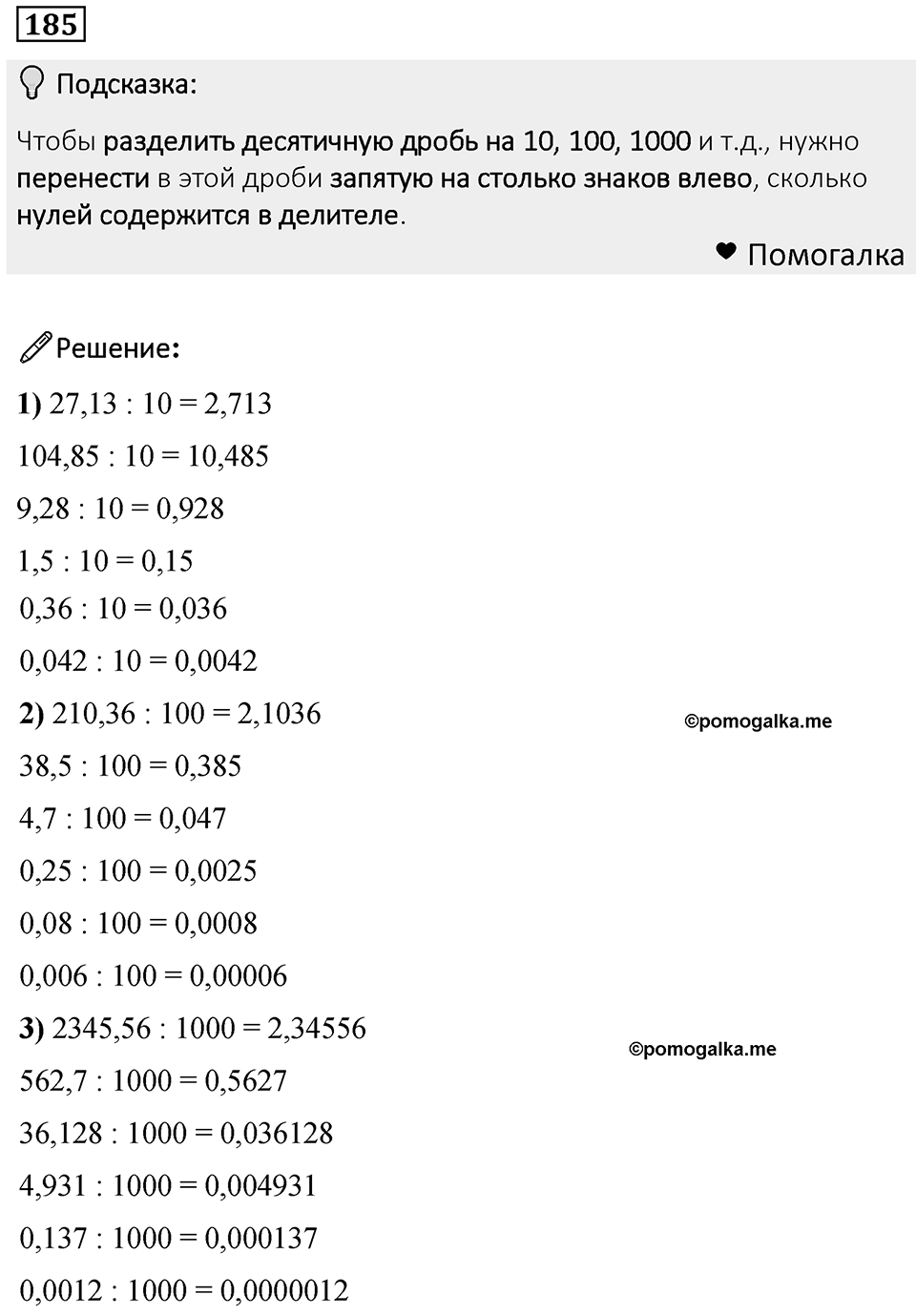 Номер 185 — решение 1