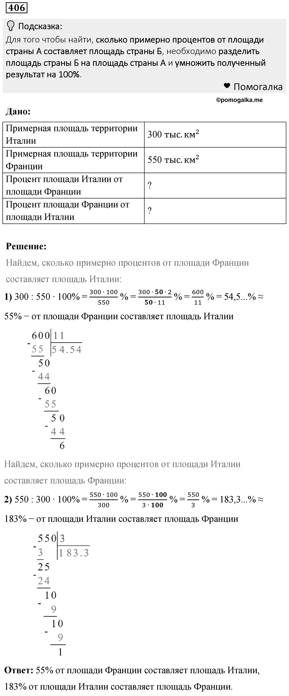 Номер 406 — решение 1