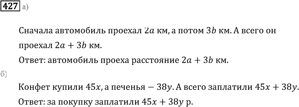 Номер 427 — решение 2