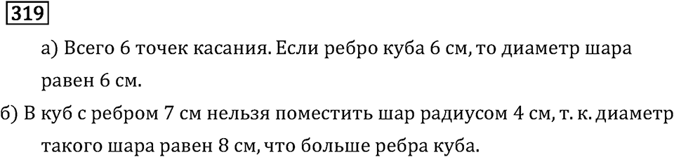 Номер 319 — решение 2